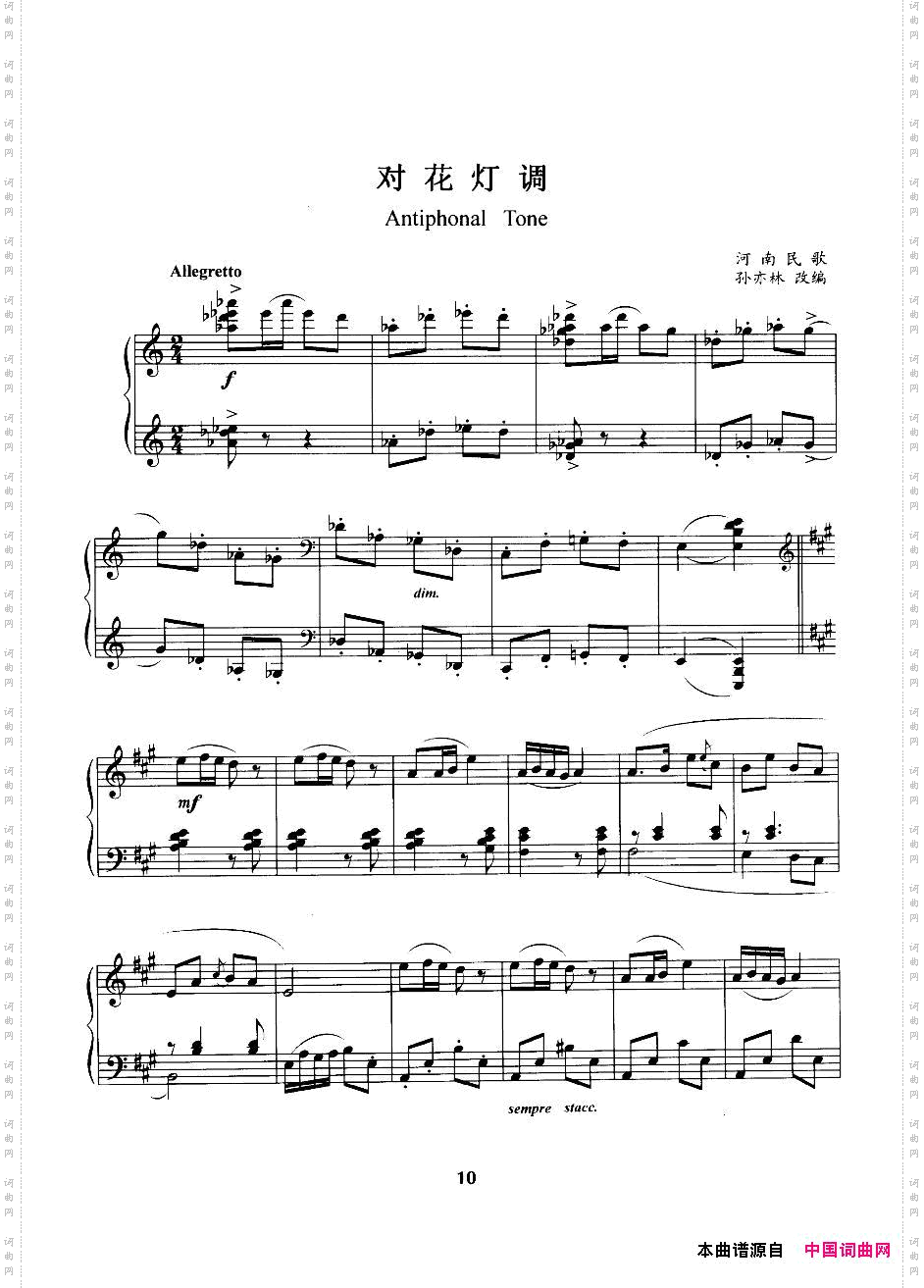 对花灯调