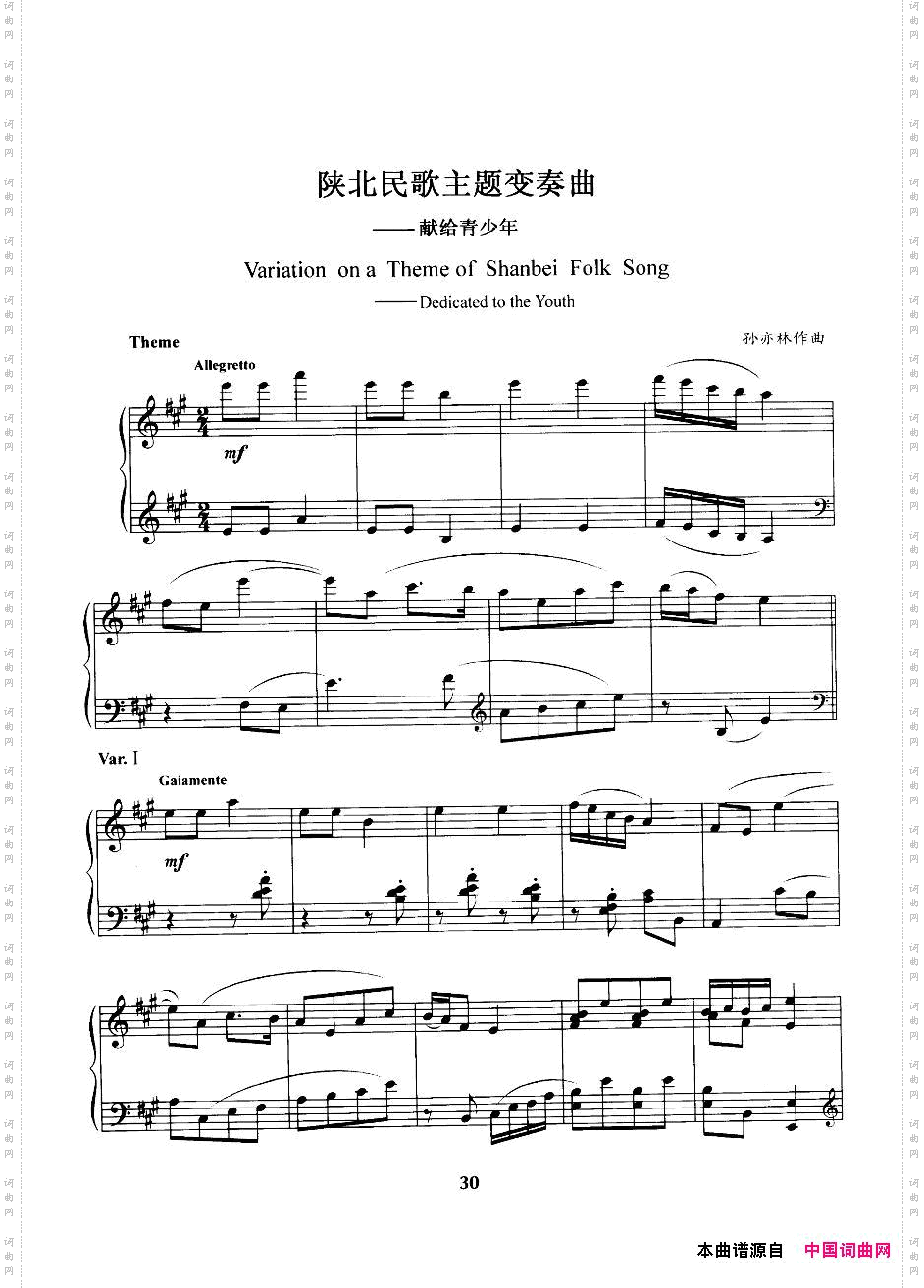 陕北民歌主题变奏曲献给青少年