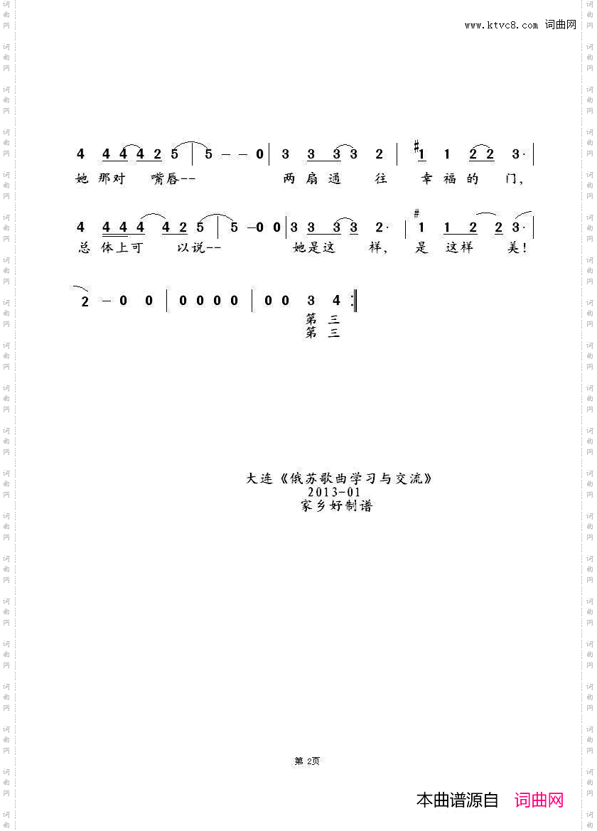 两颗钻石Двабриллианта中俄简谱_两颗钻石Два бриллианта中俄简谱