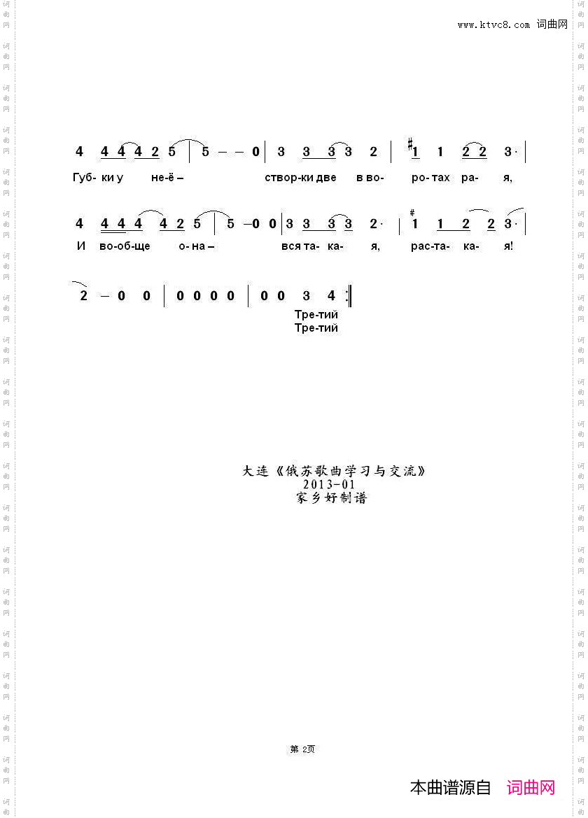 两颗钻石Двабриллианта中俄简谱_两颗钻石Два бриллианта中俄简谱