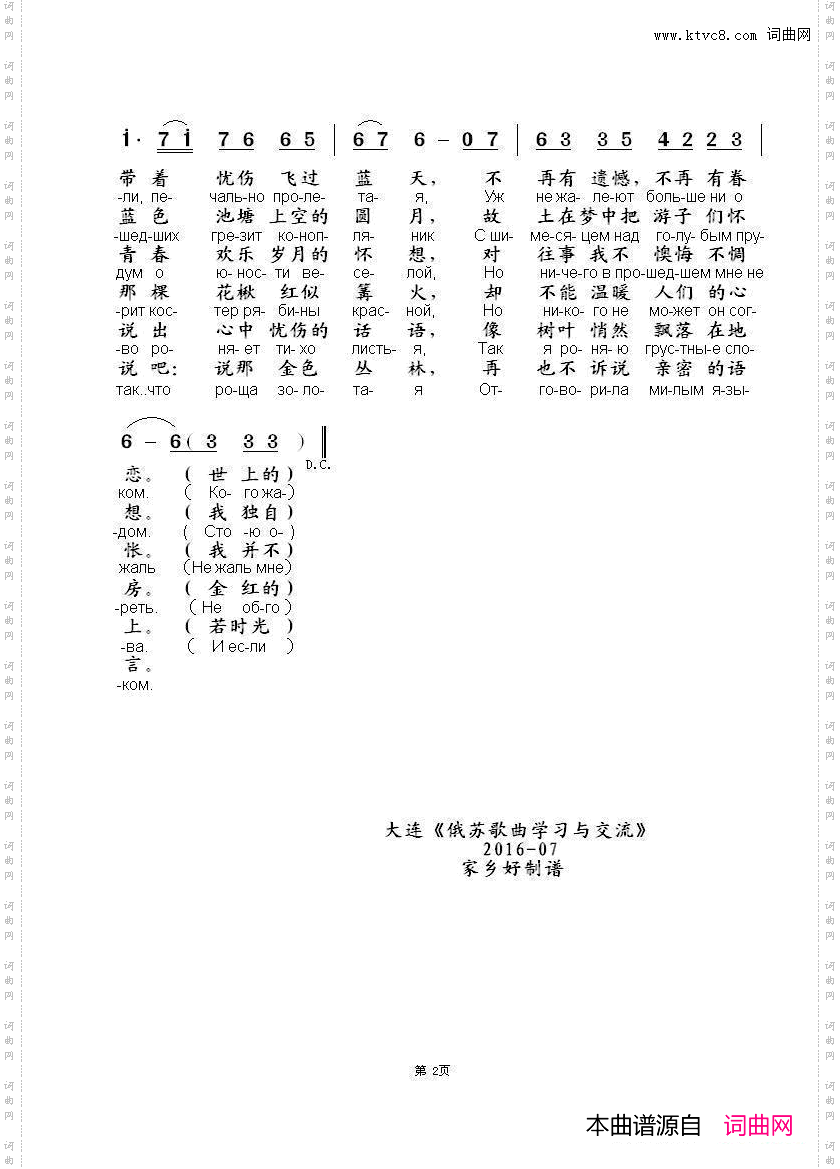 金色的丛林不再娓娓而谈Отговориларощазолотая中俄简谱_金色的丛林不再娓娓而谈Отговорила роща золотая中俄简谱