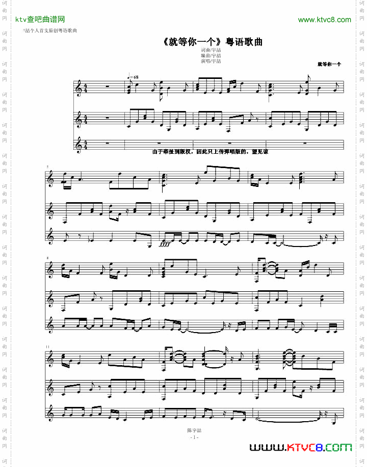 就等你一个《个人粤语歌曲》