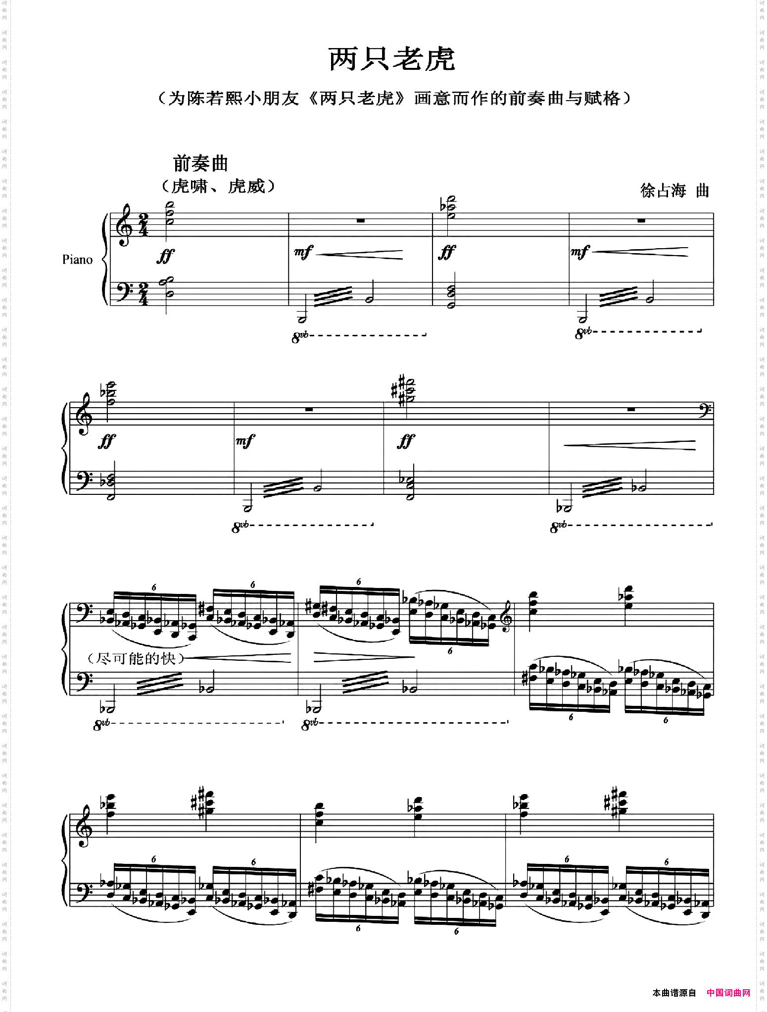 两只老虎为陈若熙《两只老虎》画意而作