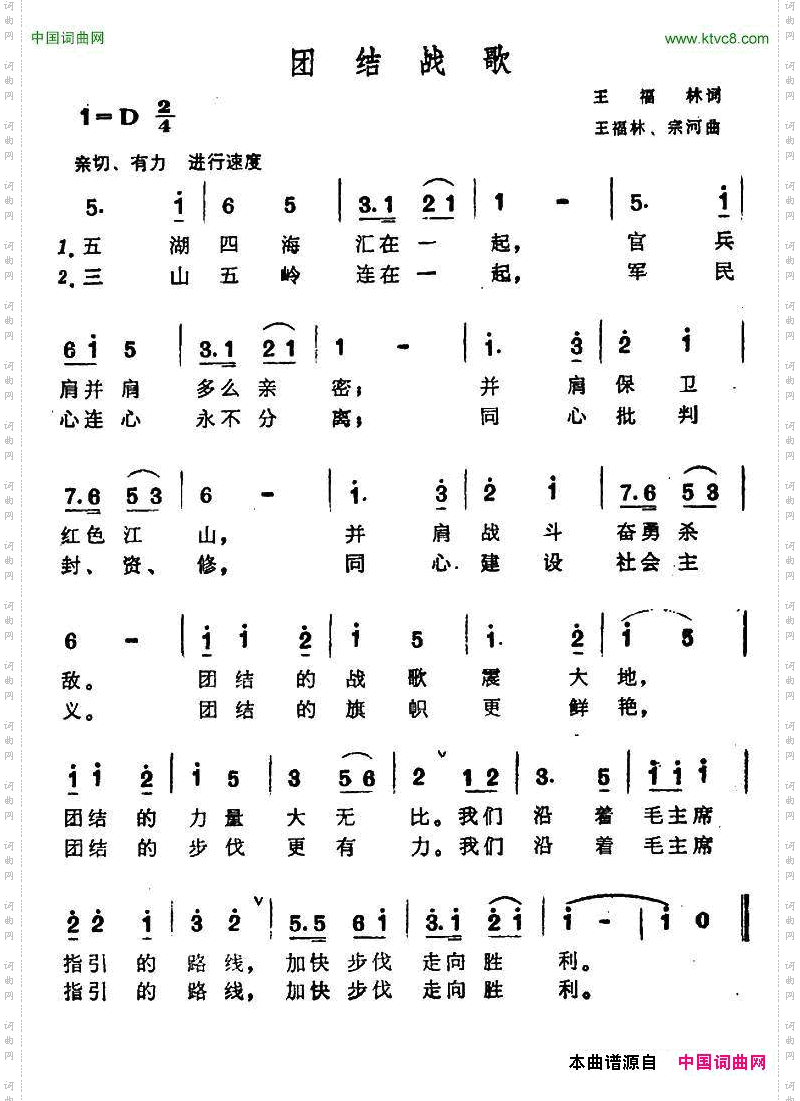 团结战歌