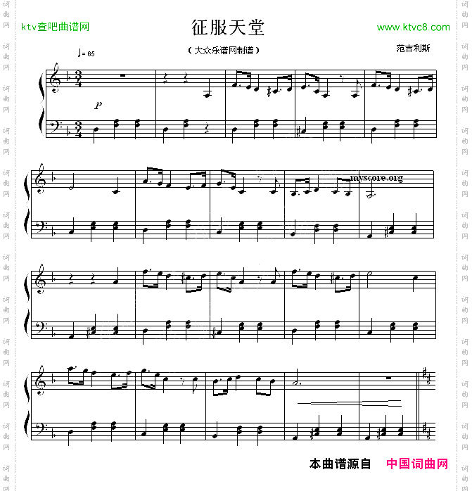 征服天堂