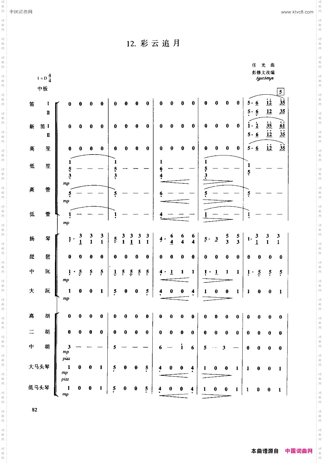 彩云追月民乐总谱