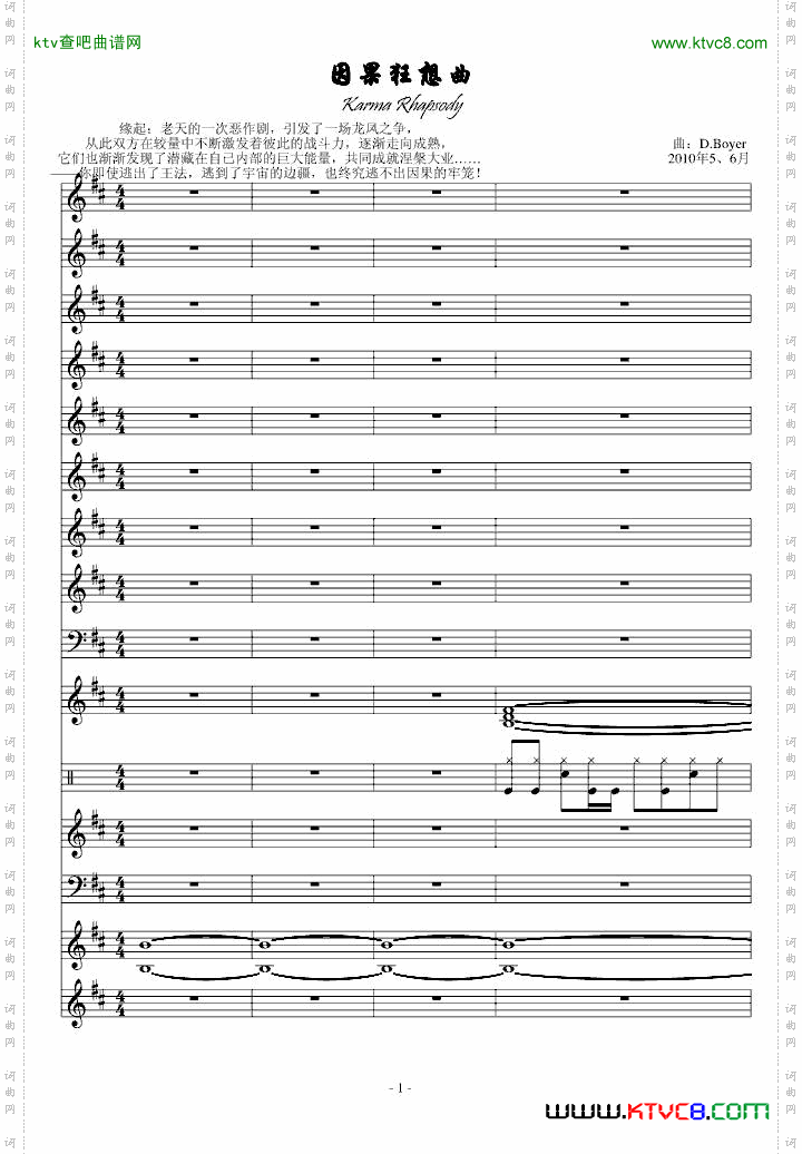 因果狂想曲