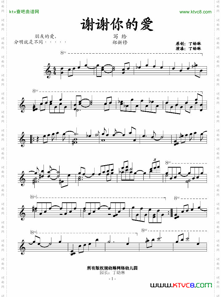 谢谢你的爱