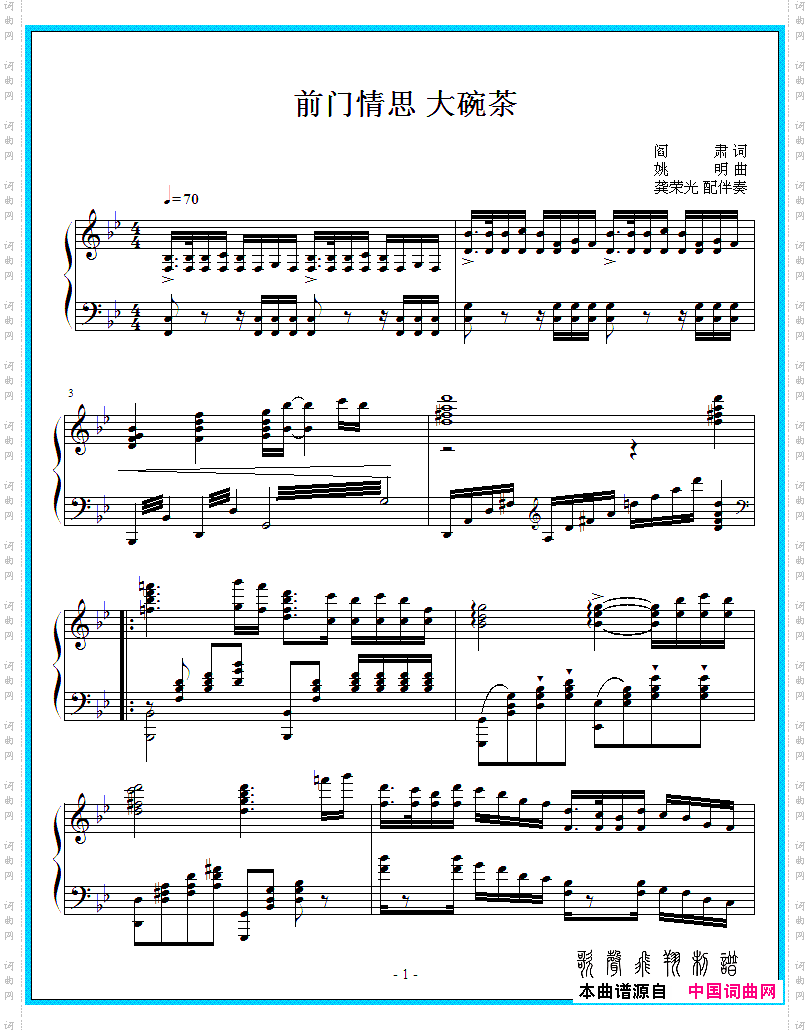 前门情思大碗茶