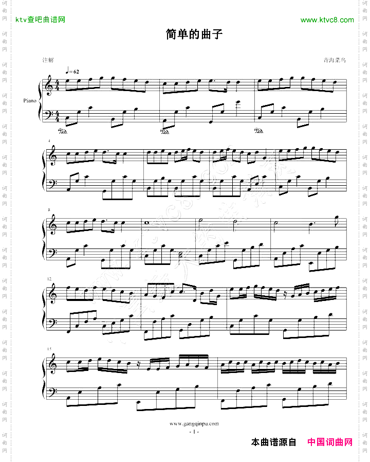 简单的曲子