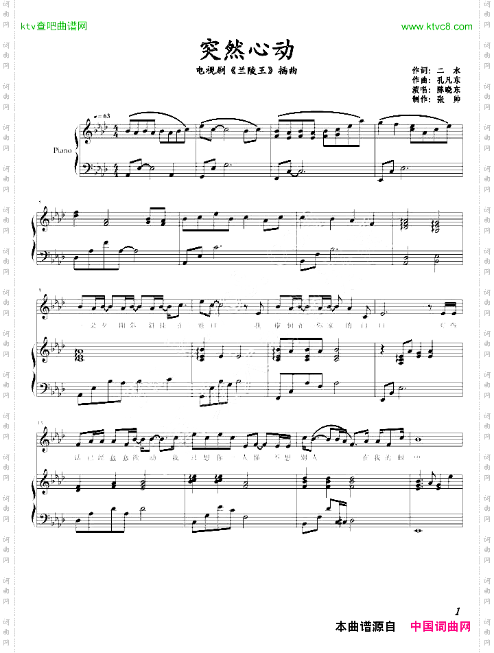 突然心动《兰陵王》插曲