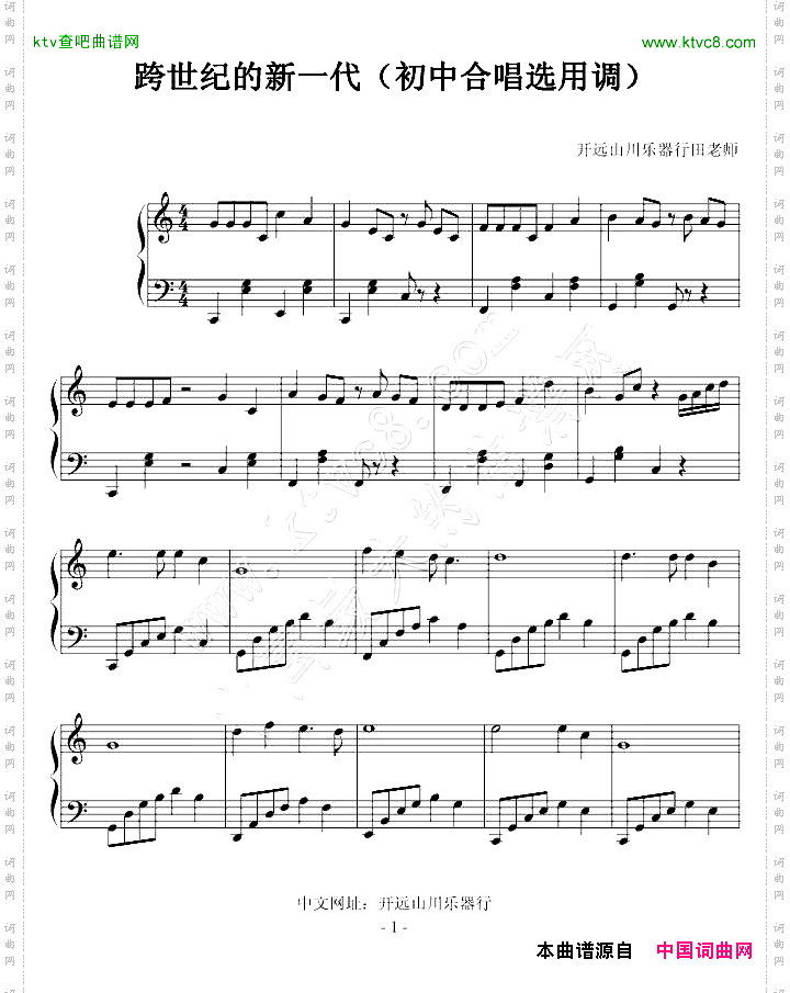 跨世纪的新一代