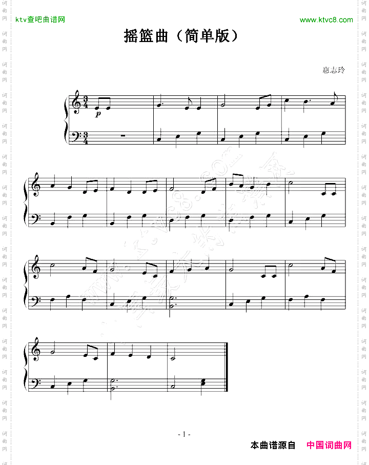 摇篮曲简单版