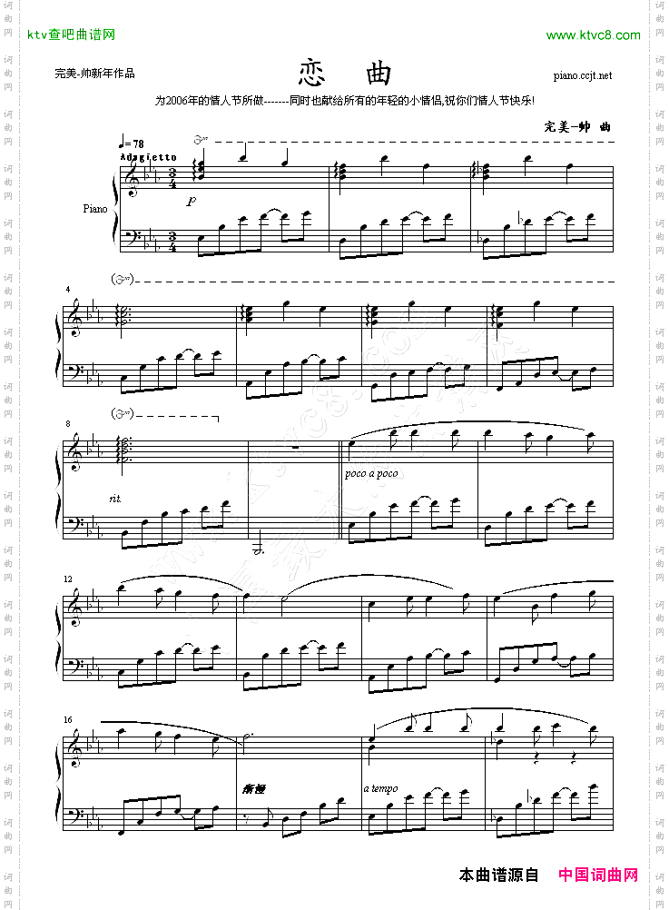 恋曲