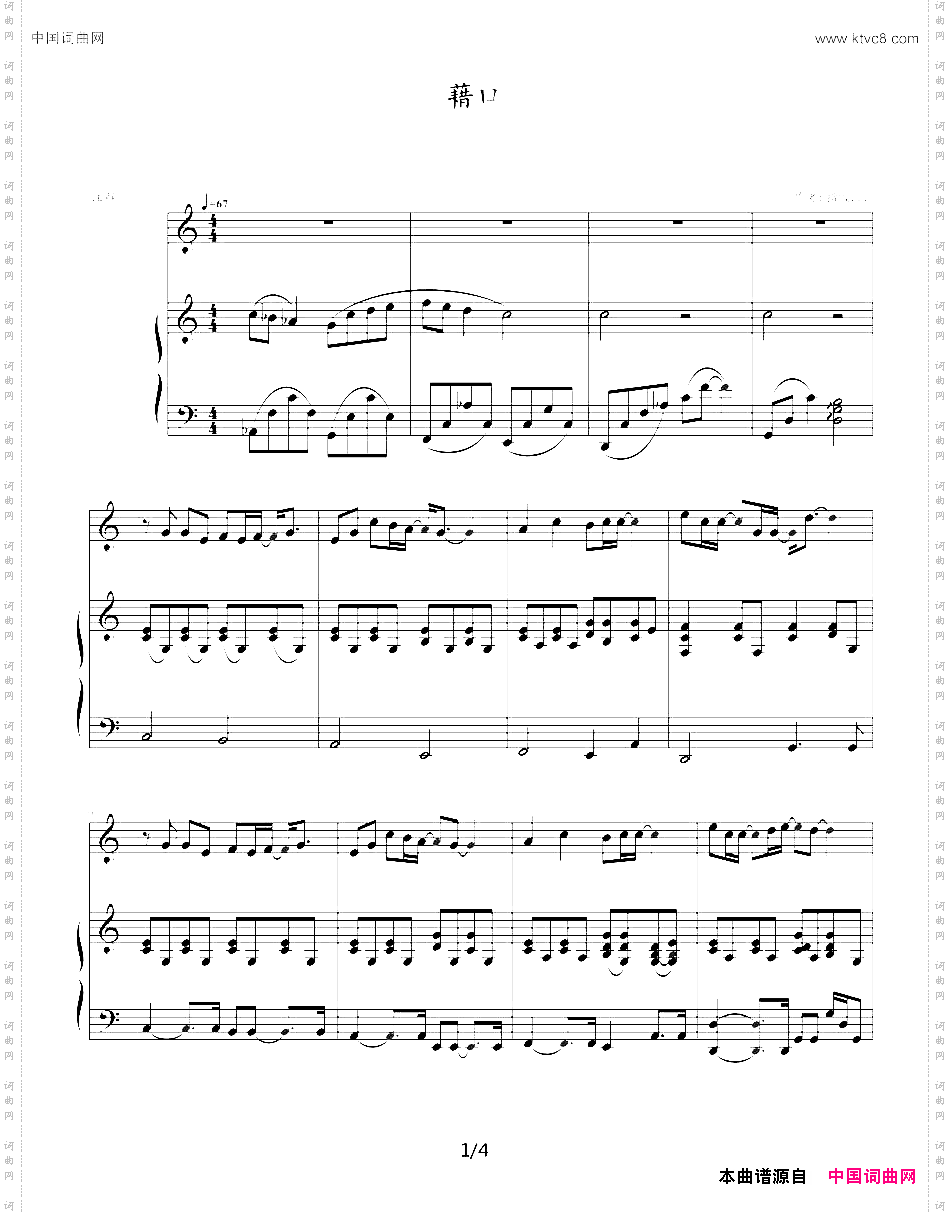 藉口钢琴伴奏谱