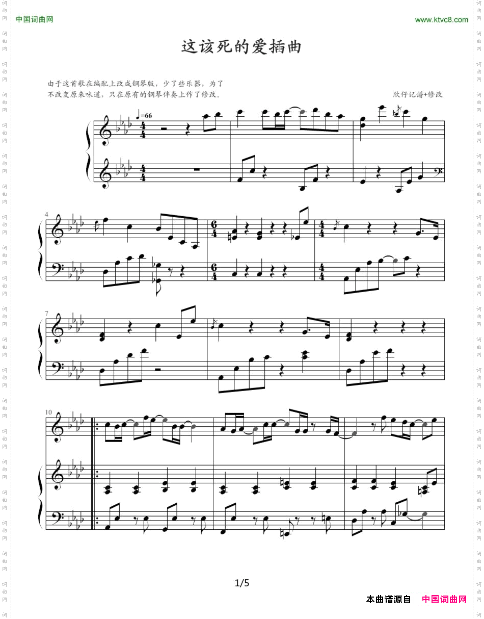 韩剧《这该死的爱》插曲