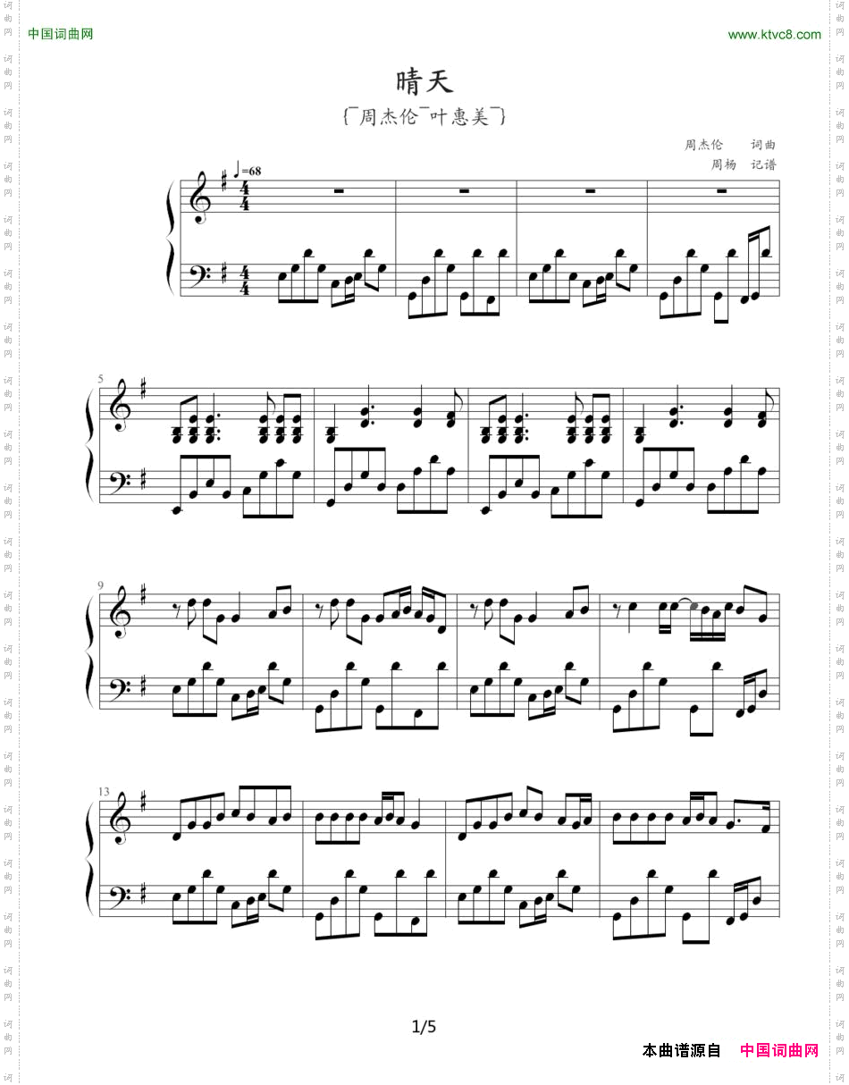 晴天周杰伦曲、周扬记谱制谱版