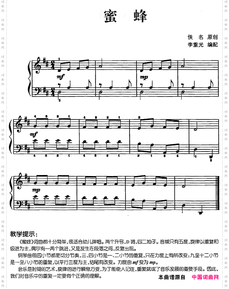 儿歌编配的趣味钢琴曲：蜜蜂