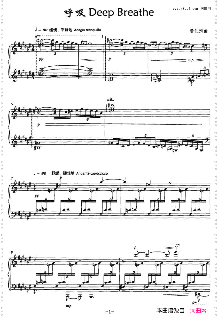 呼吸黄佳玥作曲版