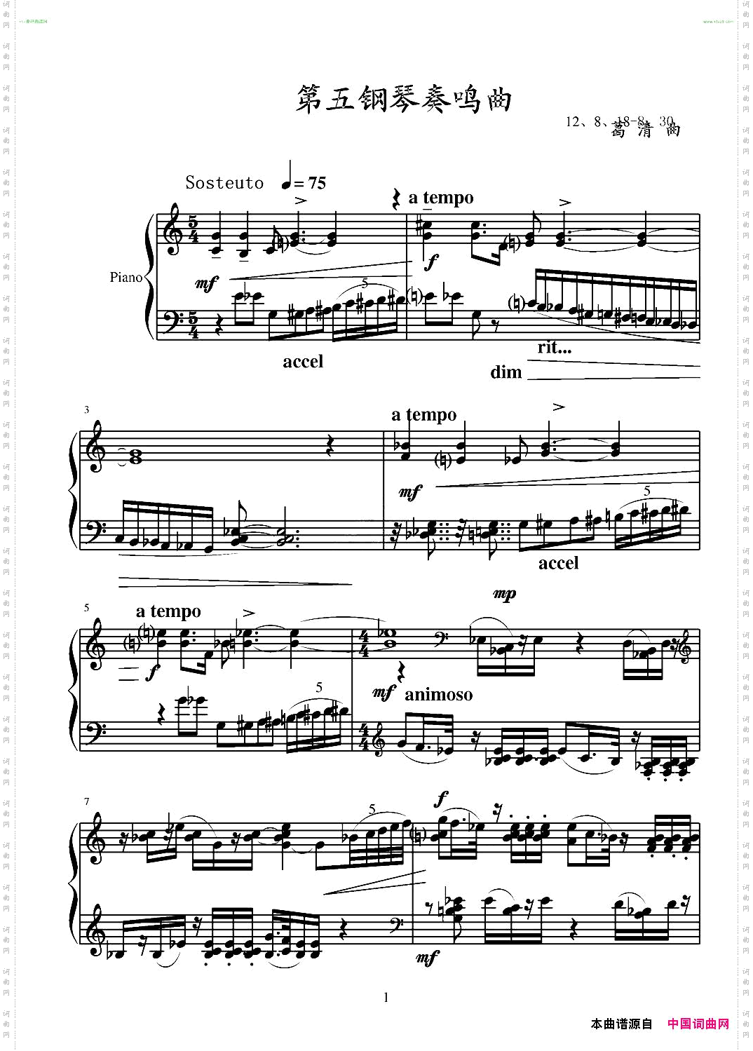 第五钢琴奏鸣曲