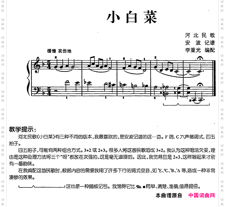 儿歌编配的趣味钢琴曲:小白菜