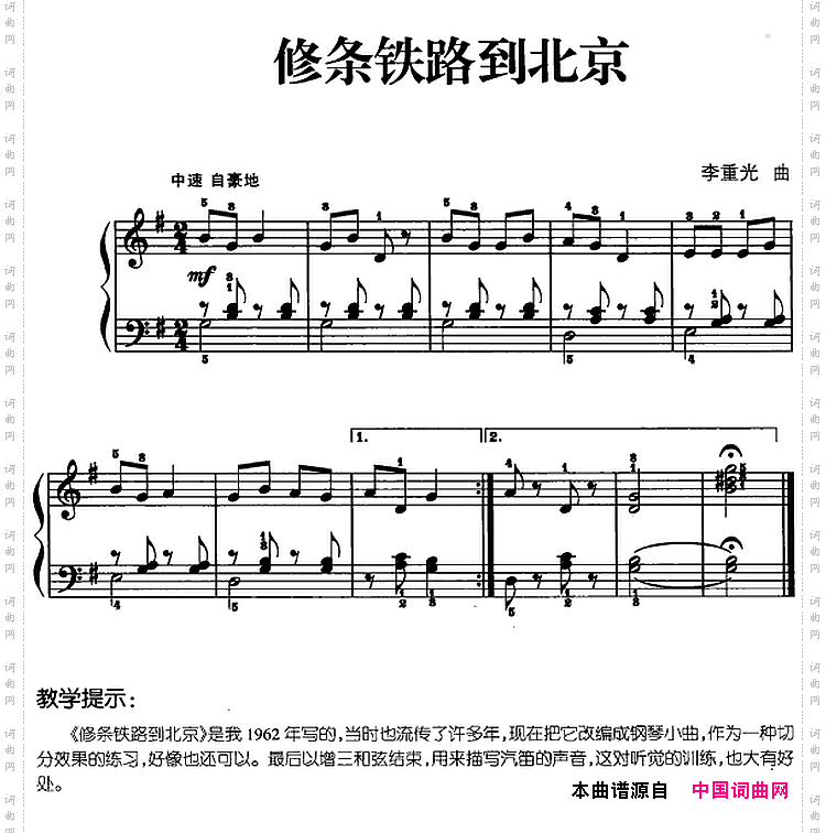 儿歌编配的趣味钢琴曲：修条铁路到北京
