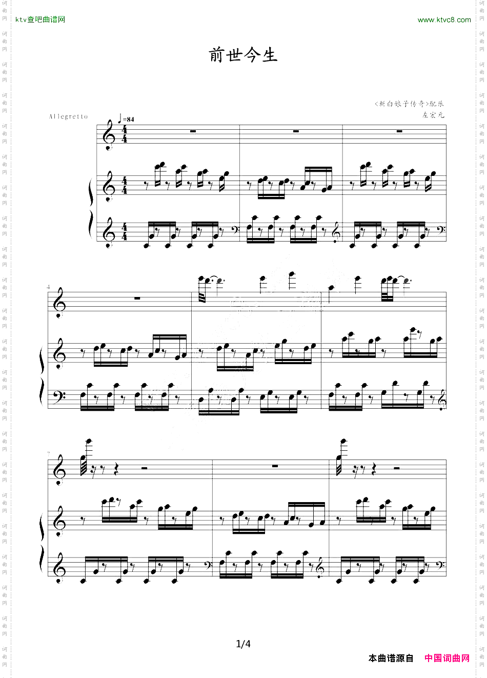 前世今生《新白娘子传奇》音乐