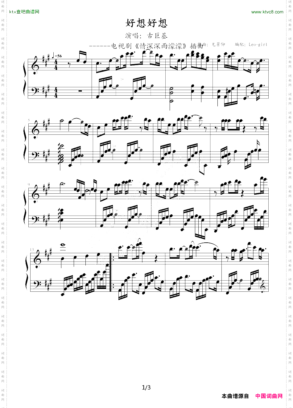 好想好想电视剧《情深深雨濛濛》插曲