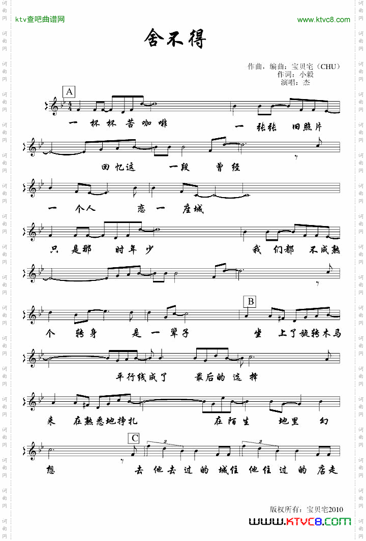 舍不得演唱