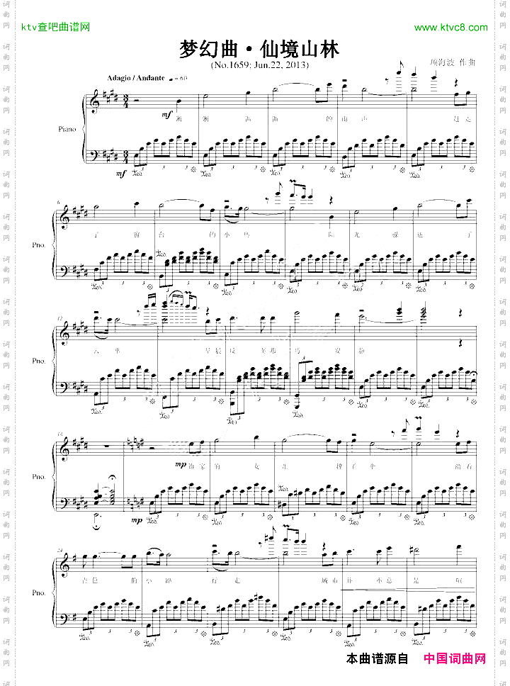 梦幻曲·仙境山林