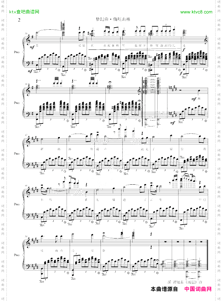 梦幻曲·仙境山林