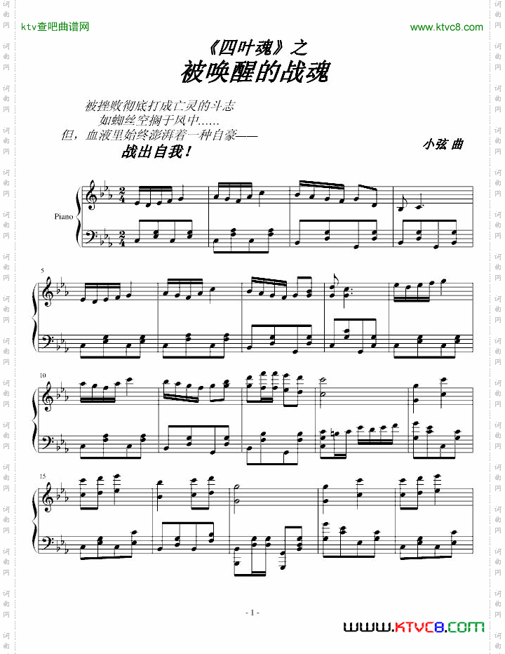 《四叶魂》之被唤醒的战魂