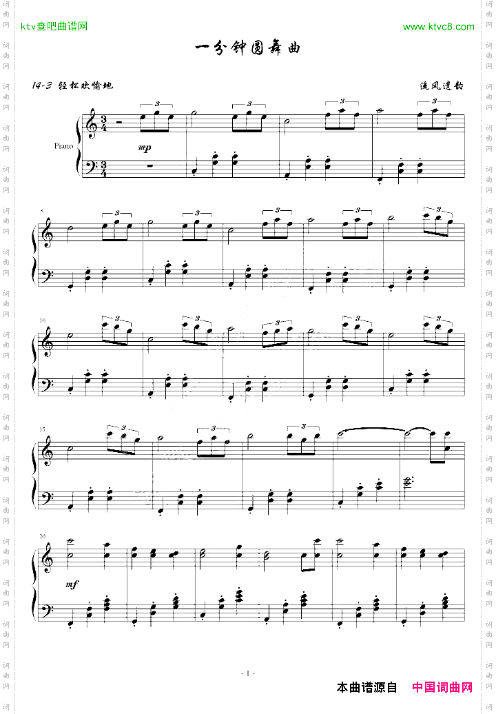 一分钟圆舞曲