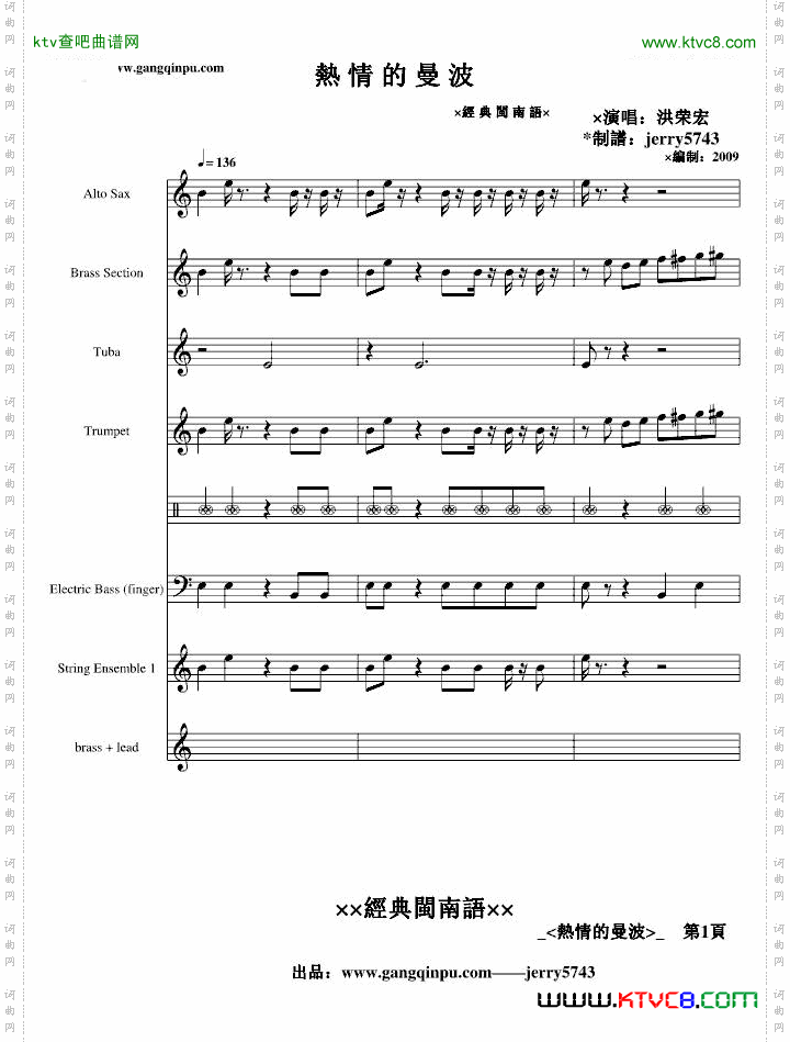 熱情的曼波