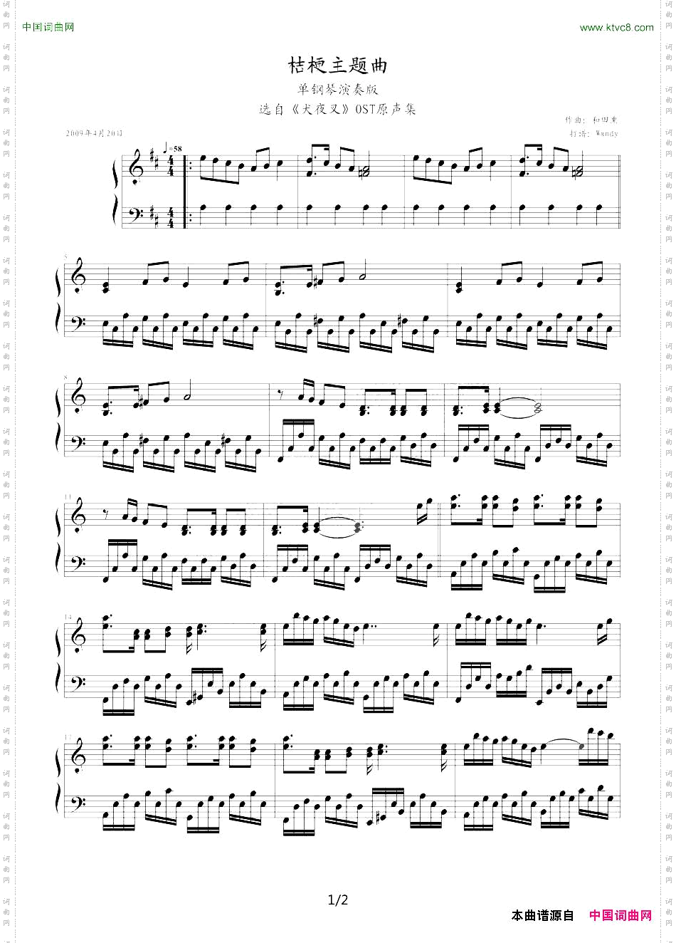 犬夜叉桔梗主题曲