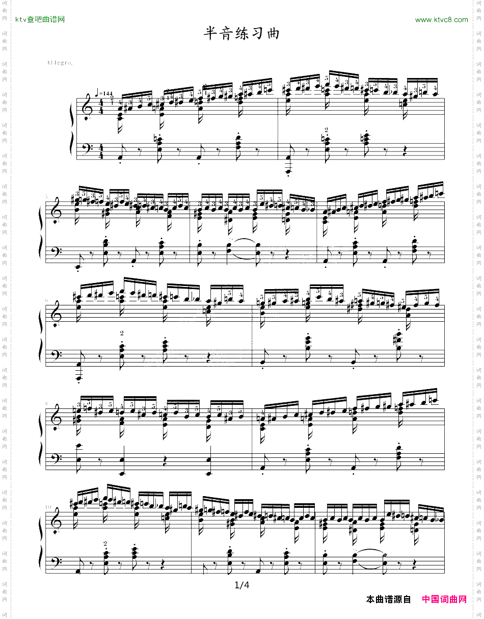 半音练习曲
