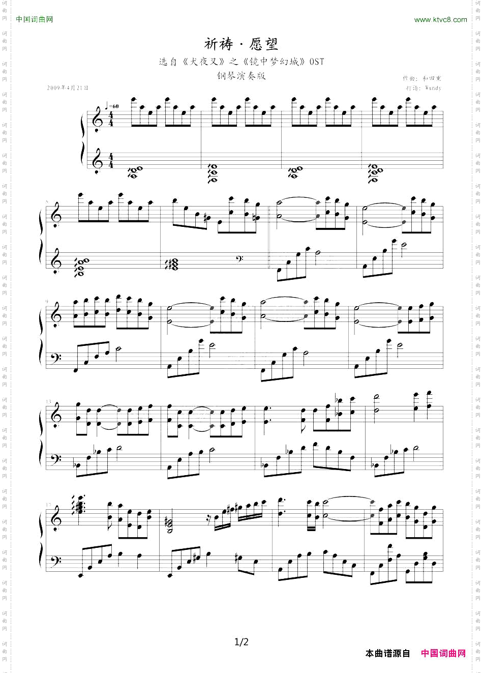 犬夜叉祈祷愿望犬夜叉