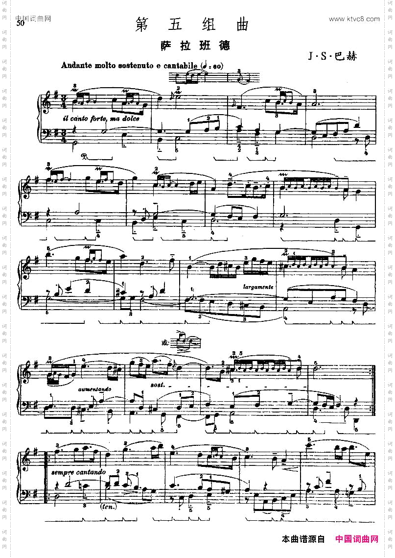 第五组曲:G大调·萨拉班德