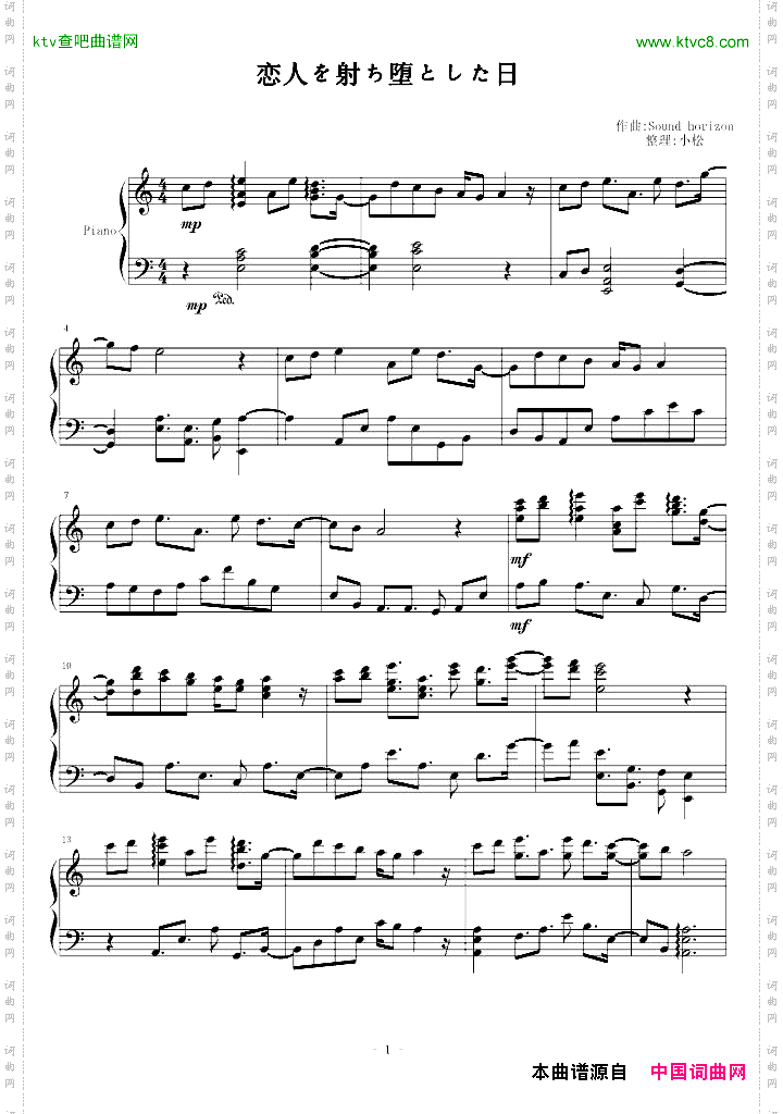 soundhorizon-恋人を射ち堕とした日