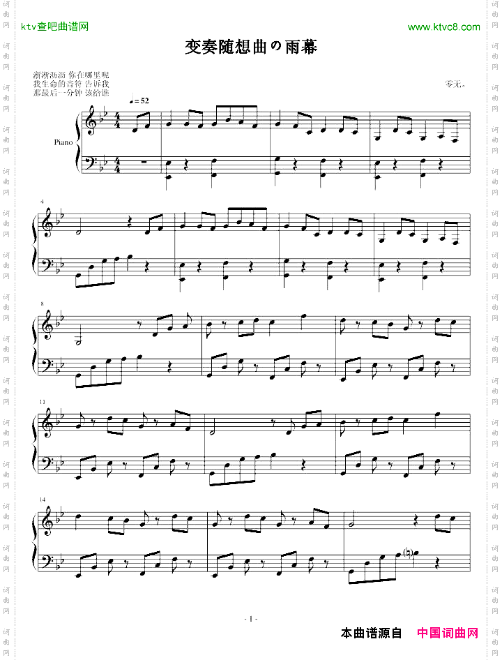 随想变奏曲の雨幕