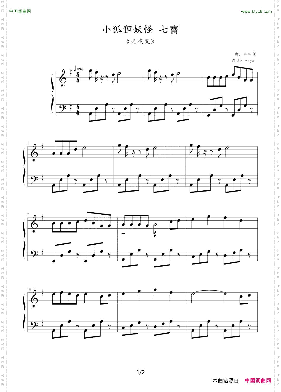 犬夜叉小狐狸妖怪七宝