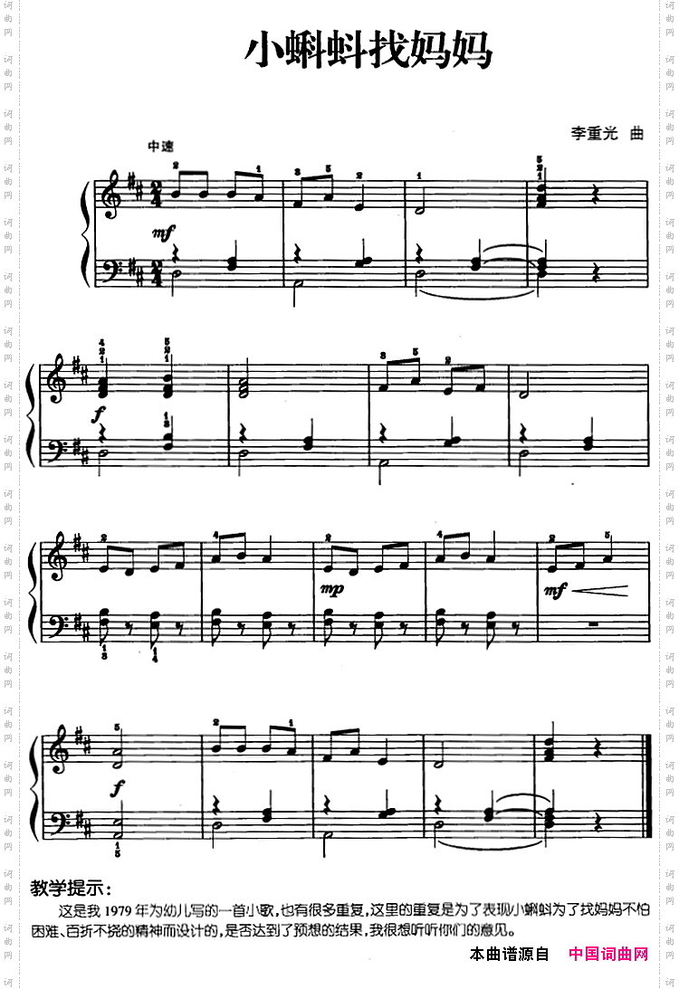 儿歌编配的趣味钢琴曲：小蝌蚪找妈妈