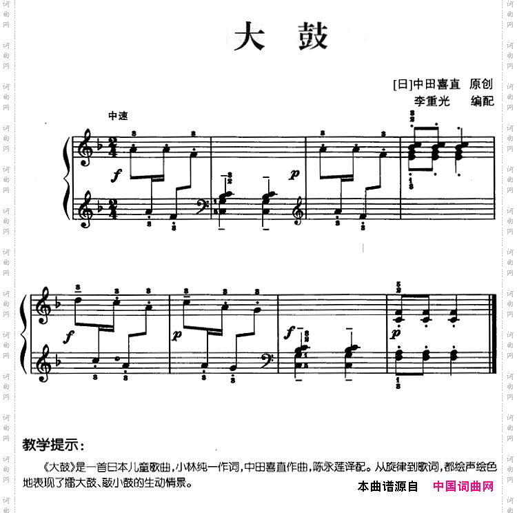 儿歌编配的趣味钢琴曲：大鼓