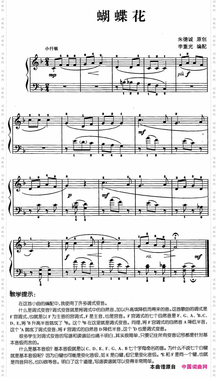 儿歌编配的趣味钢琴曲：蝴蝶花