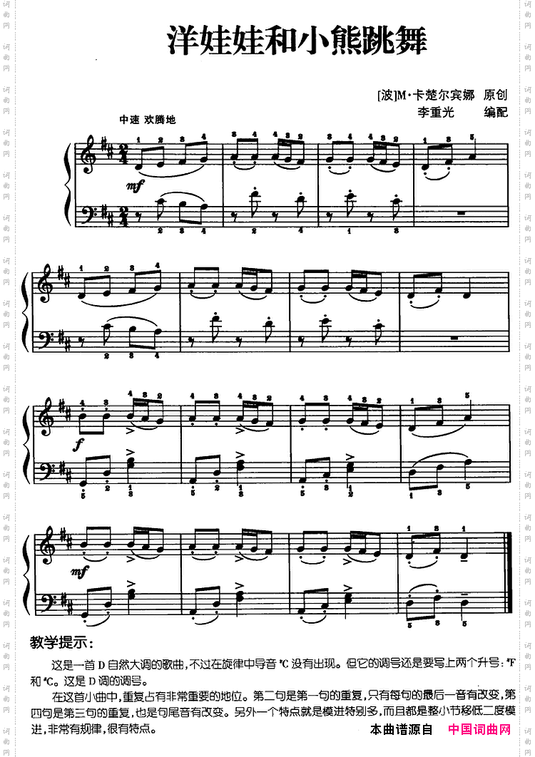 儿歌编配的趣味钢琴曲:洋娃娃和小熊跳舞