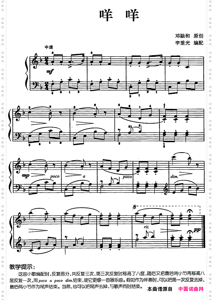 儿歌编配的趣味钢琴曲：咩咩