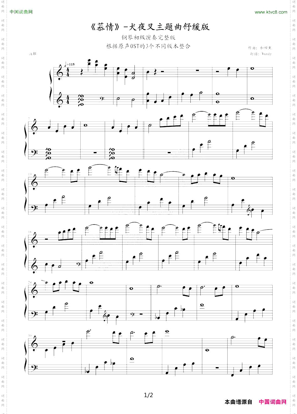 犬夜叉《慕情》-犬夜叉主题曲舒缓版