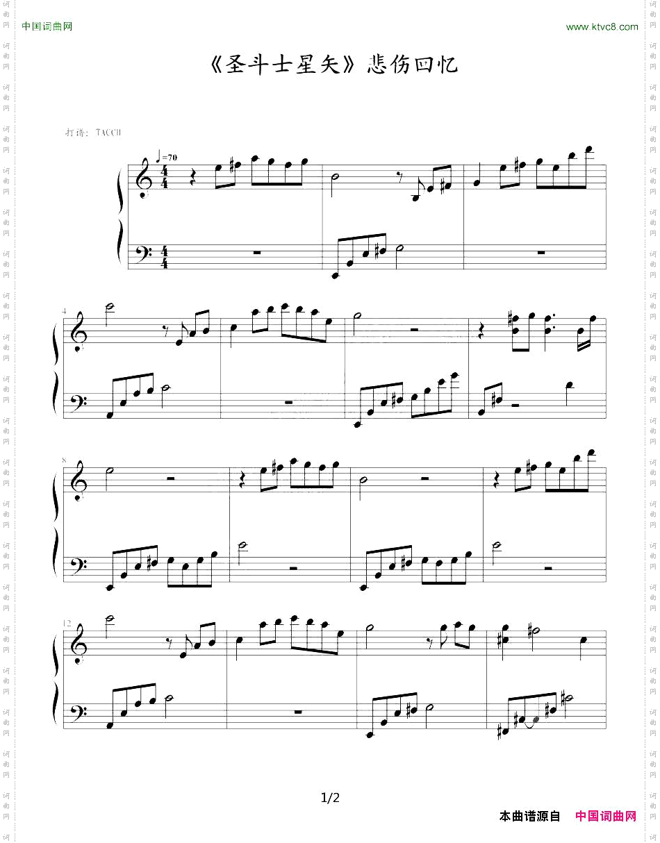 圣斗士星矢1-9悲伤回忆