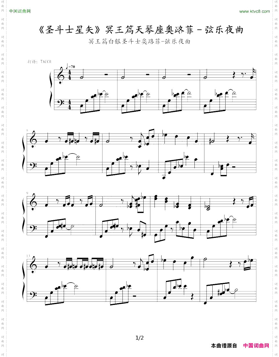 圣斗士星矢1-9冥王篇天琴座奥路菲——弦乐夜曲