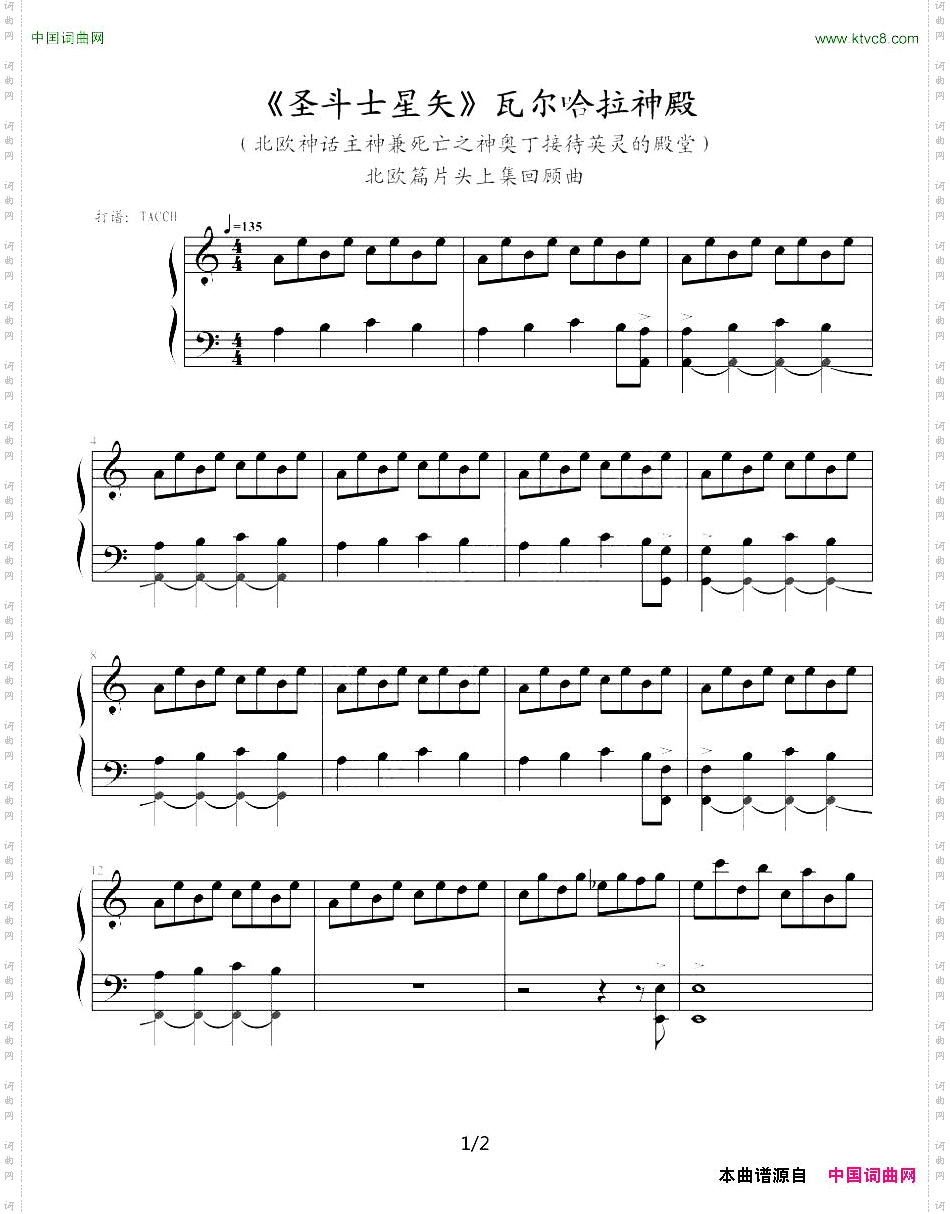 瓦尔哈拉神殿_圣斗士星矢1-9